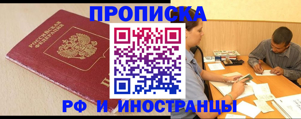 прописка в Коркино