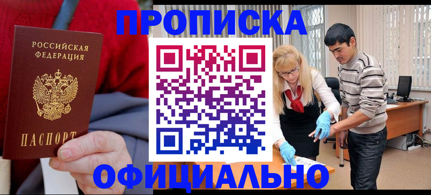 временная регистрация недорого в Коркино