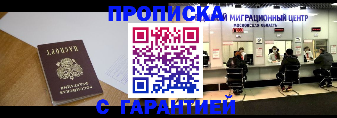 временная регистрация для всех в Коркино